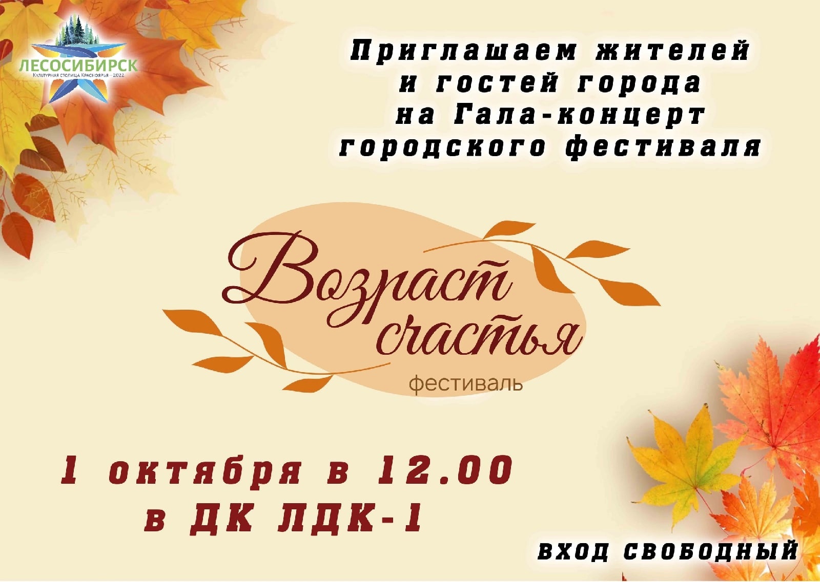 В Лесосибирске стартовал первый городской фестиваль, посвящённый Дню пожилого человека.