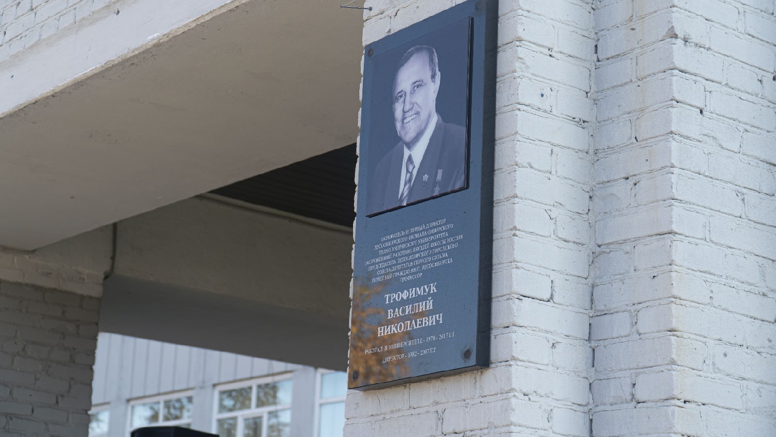 В Лесосибирске открыли мемориальную доску почетному гражданину города.