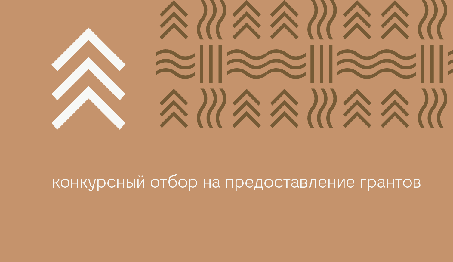 Объявление о проведении конкурсного отбора на предоставление грантов в форме субсидий субъектам малого и среднего предпринимательства на начало ведения предпринимательской деятельности.