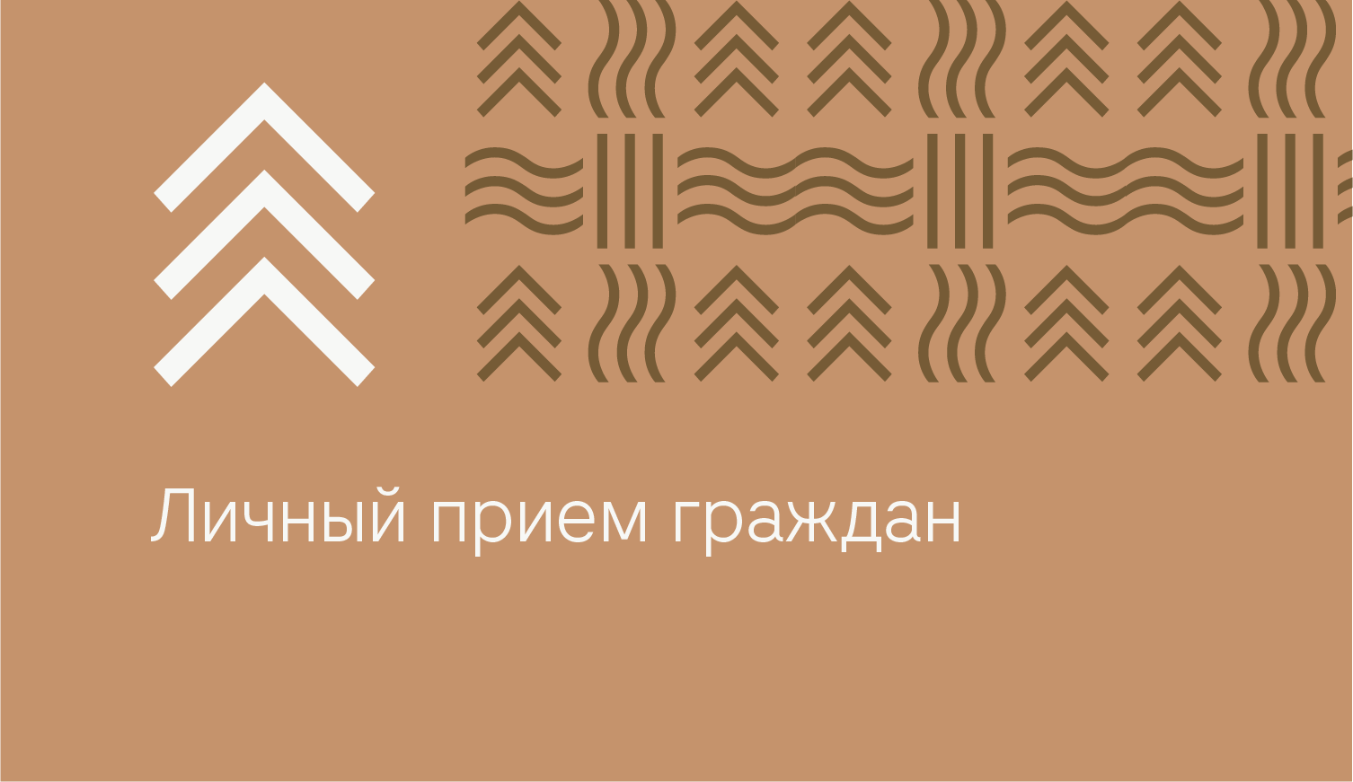 06 июня 2025 года заместителем прокурора Красноярского края Андреевым П.В. запланировано проведение личного приема граждан.